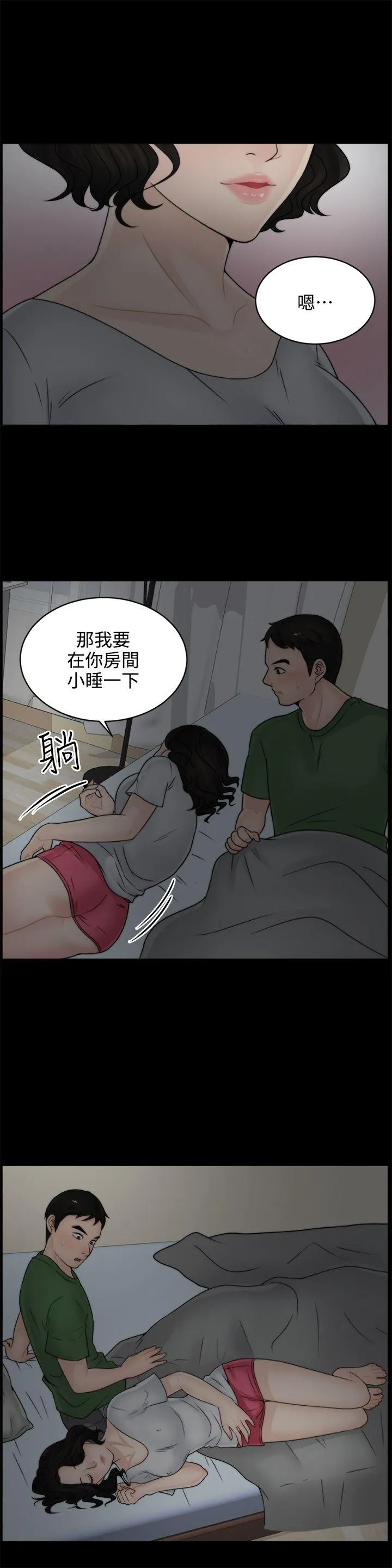 偷偷爱 第7话