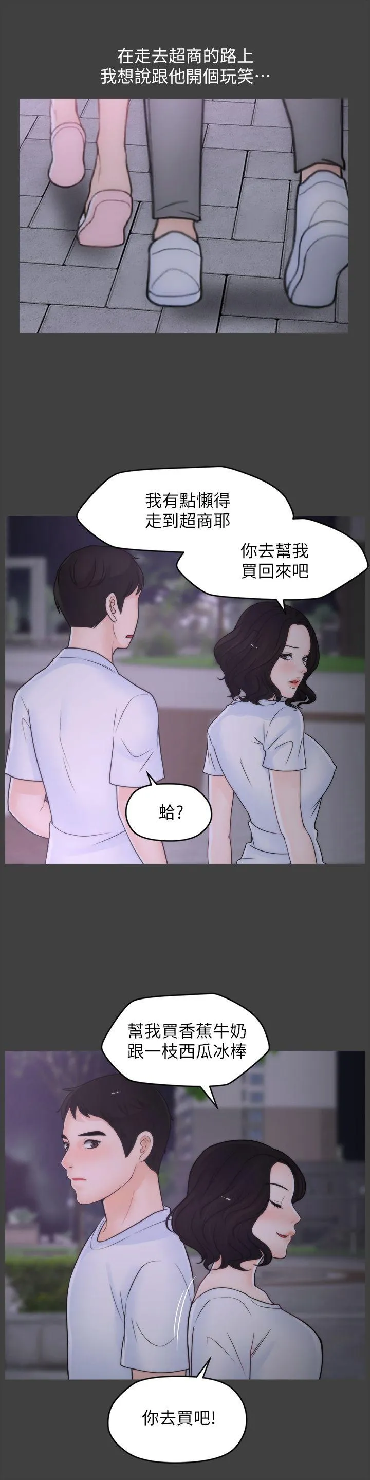 偷偷爱 第53话-你还记得我们的初吻吗?