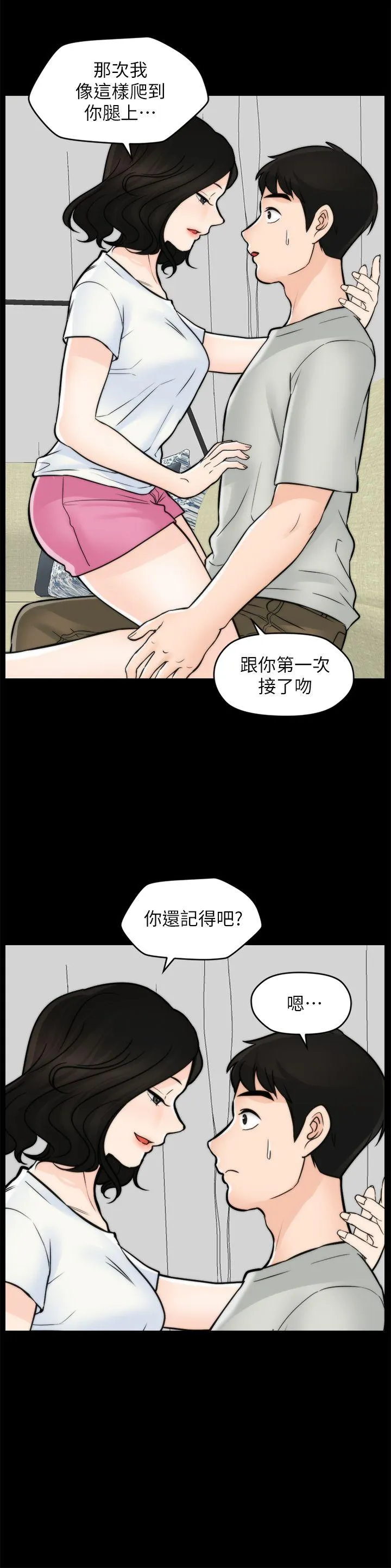 偷偷爱 第53话-你还记得我们的初吻吗?