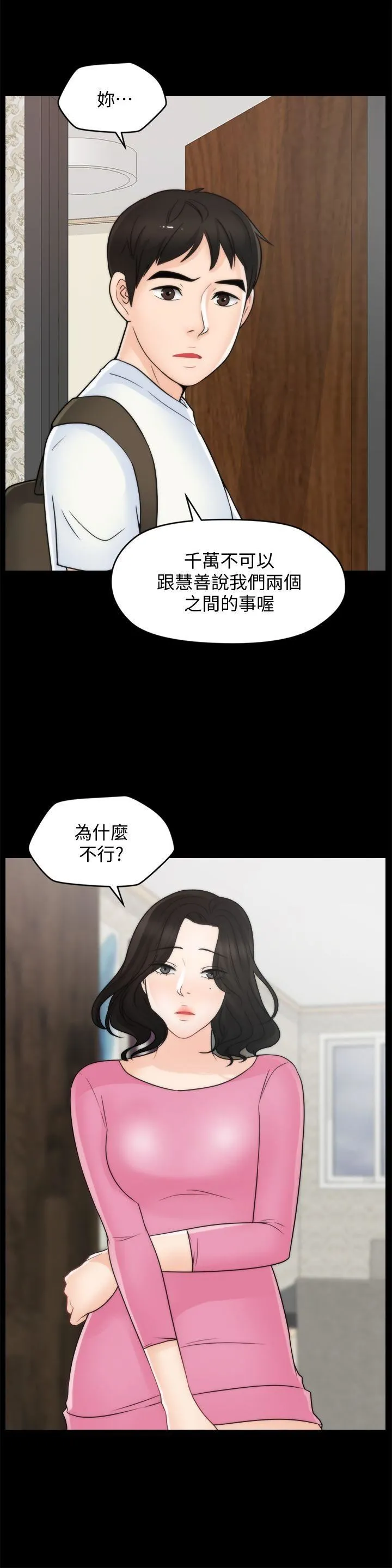 偷偷爱 第45话-她发现了吗?!