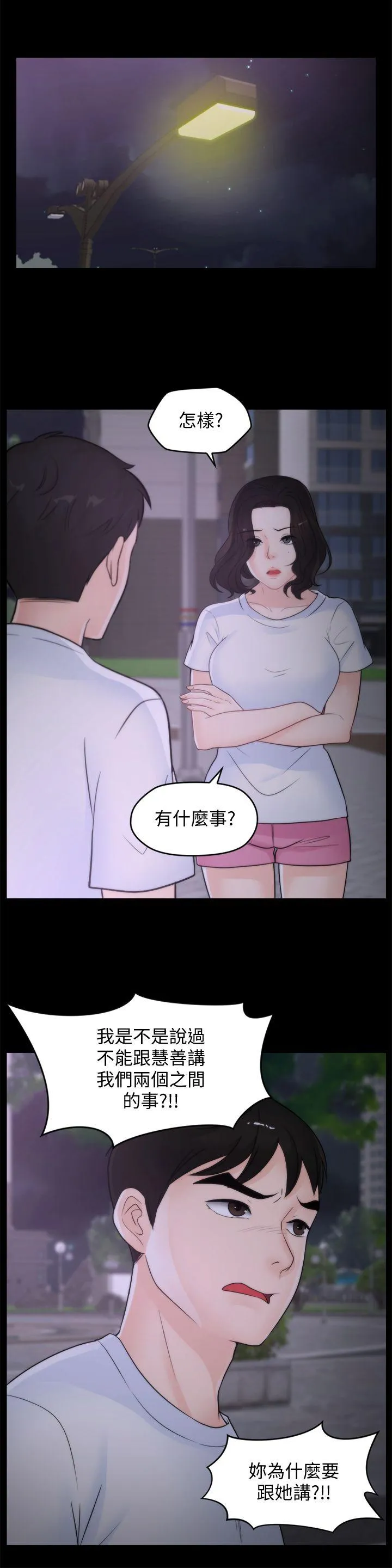 偷偷爱 第52话-姐妹俩的态度转变