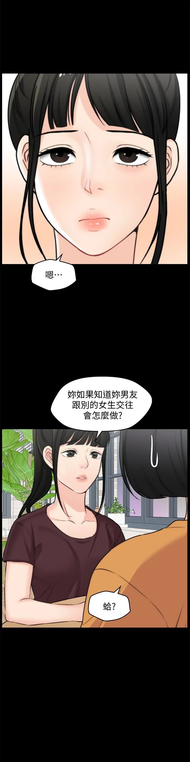 偷偷爱 第56话-两者择一