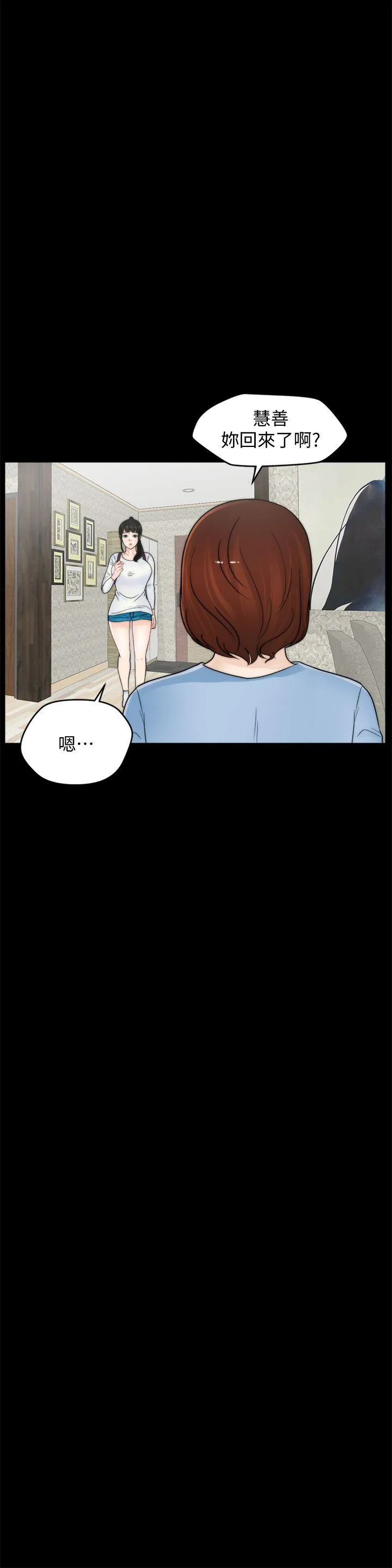 偷偷爱 第41话-慧琳炽热的爱