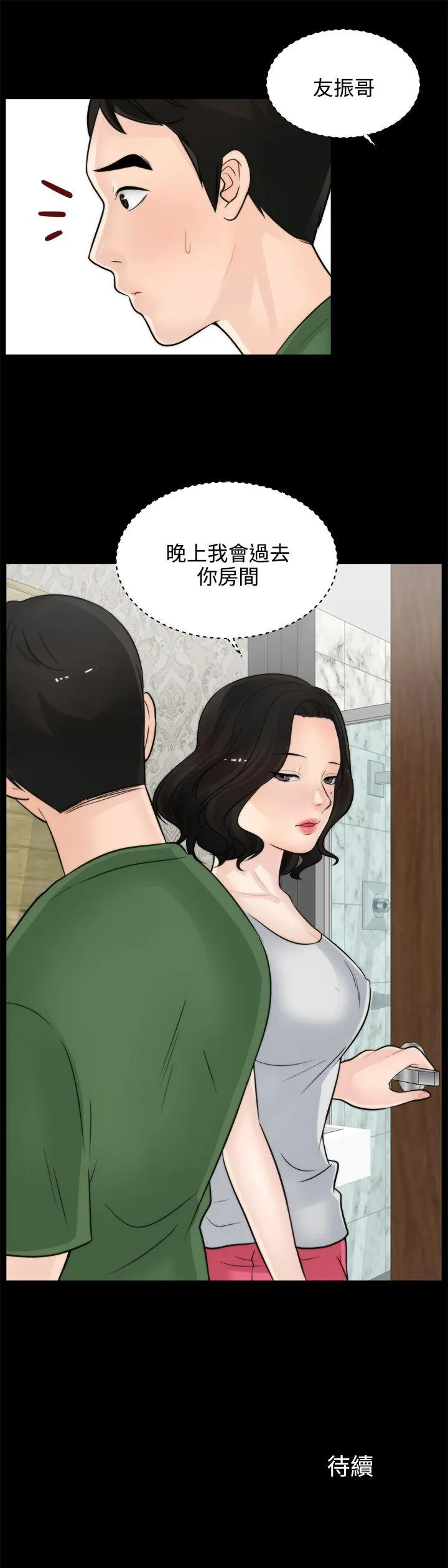 偷偷爱 第6话