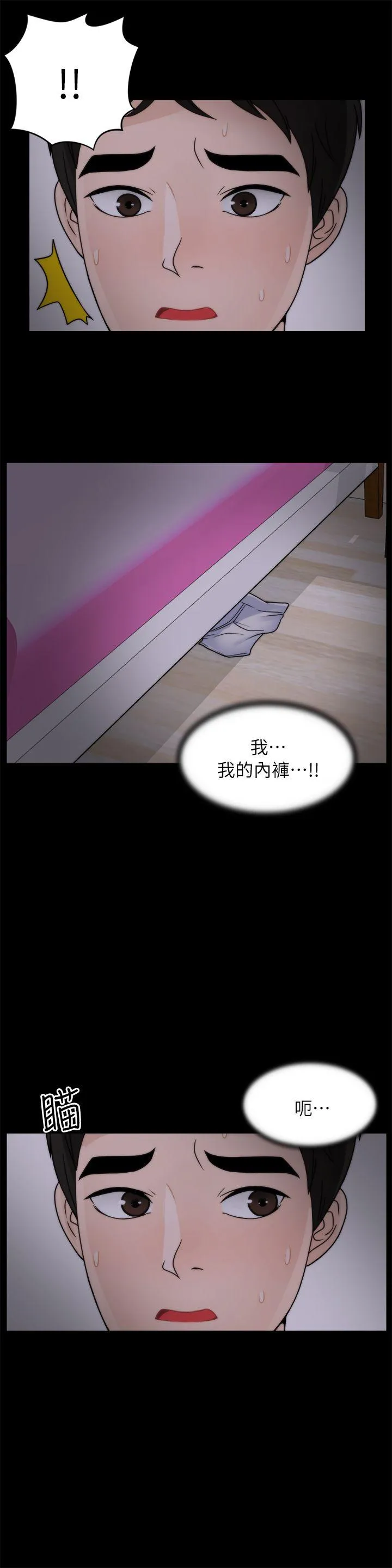 偷偷爱 第15话