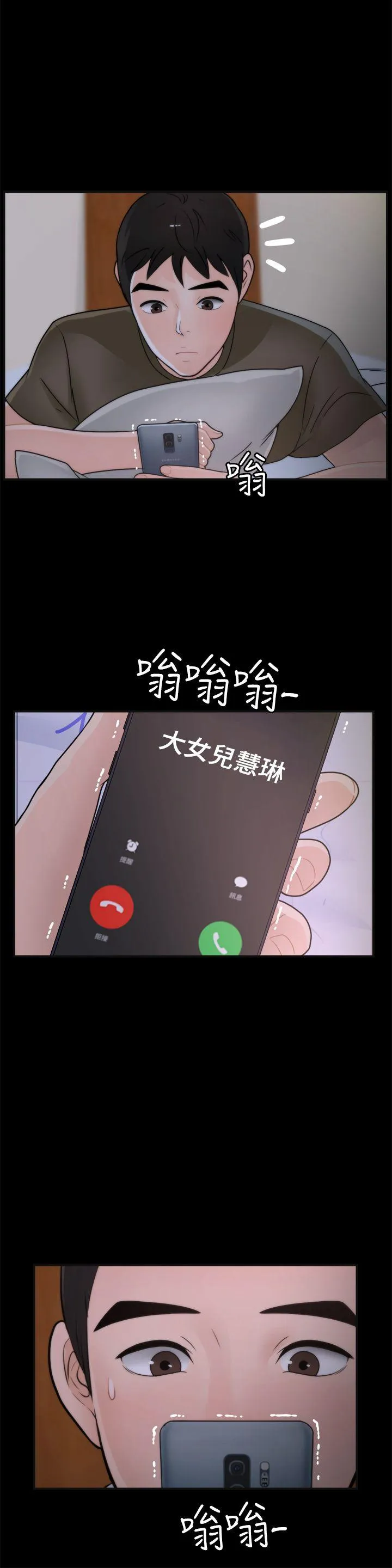 偷偷爱 第41话-慧琳炽热的爱