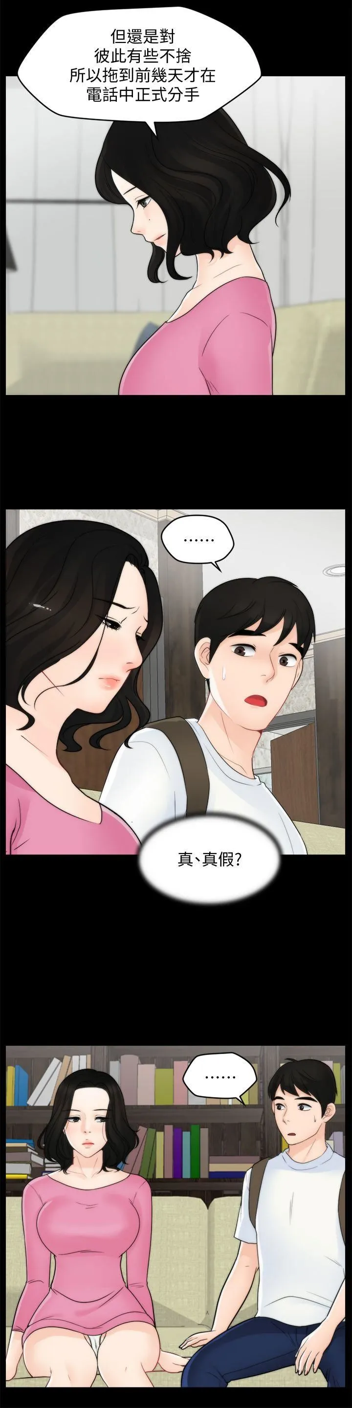 偷偷爱 第46话-姐姐的嫉妒心