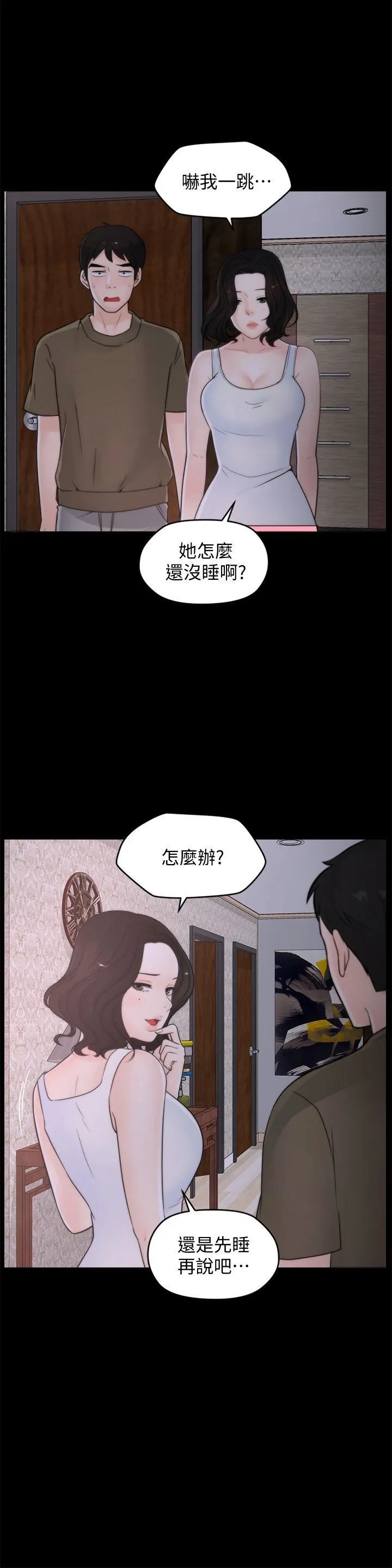 偷偷爱 第45话-她发现了吗?!