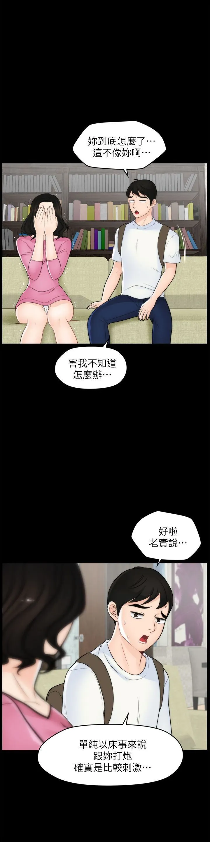 偷偷爱 第46话-姐姐的嫉妒心