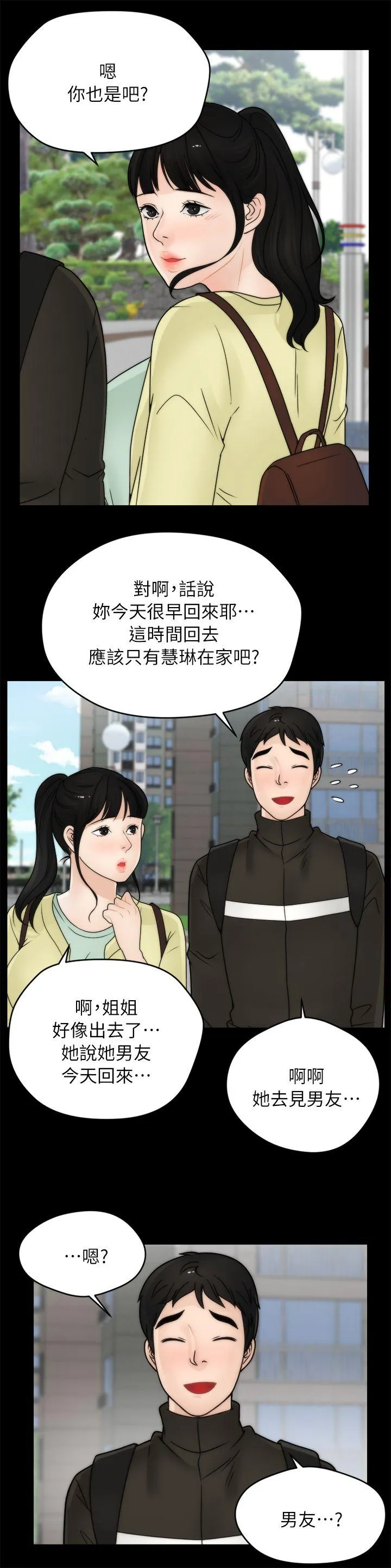 偷偷爱 第15话