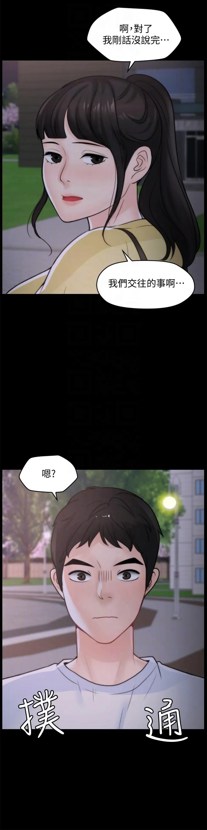 偷偷爱 第52话-姐妹俩的态度转变