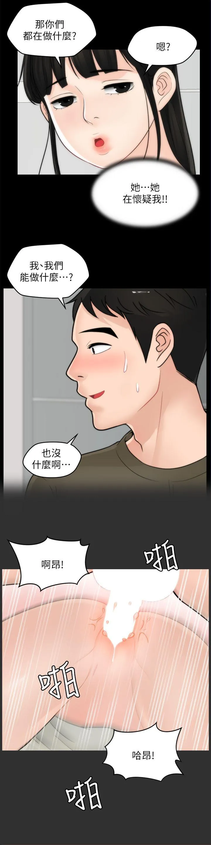 偷偷爱 第41话-慧琳炽热的爱
