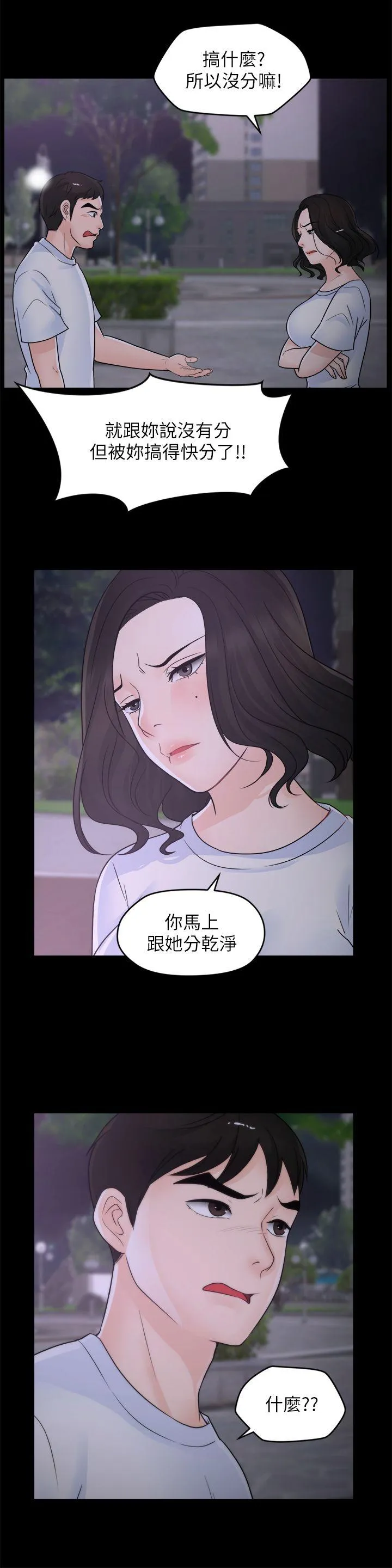 偷偷爱 第52话-姐妹俩的态度转变