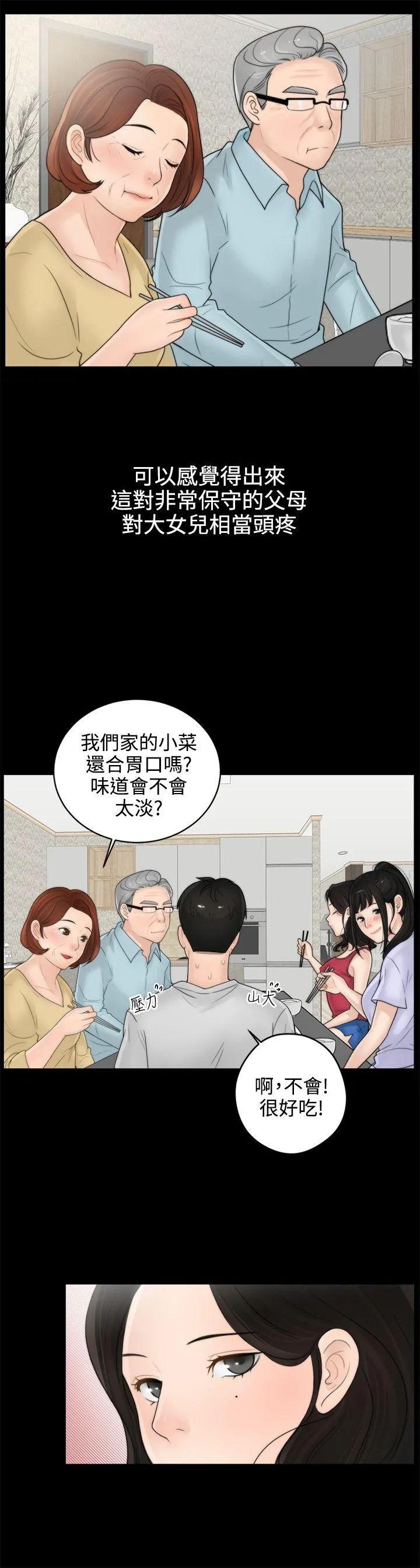 偷偷爱 第1话