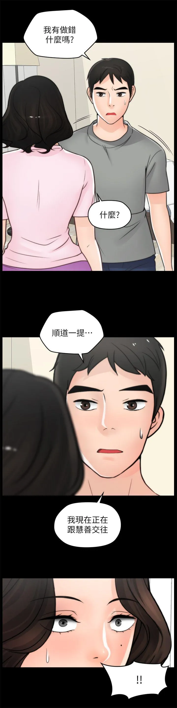 偷偷爱 第38话-慧善比妳好上一千倍!