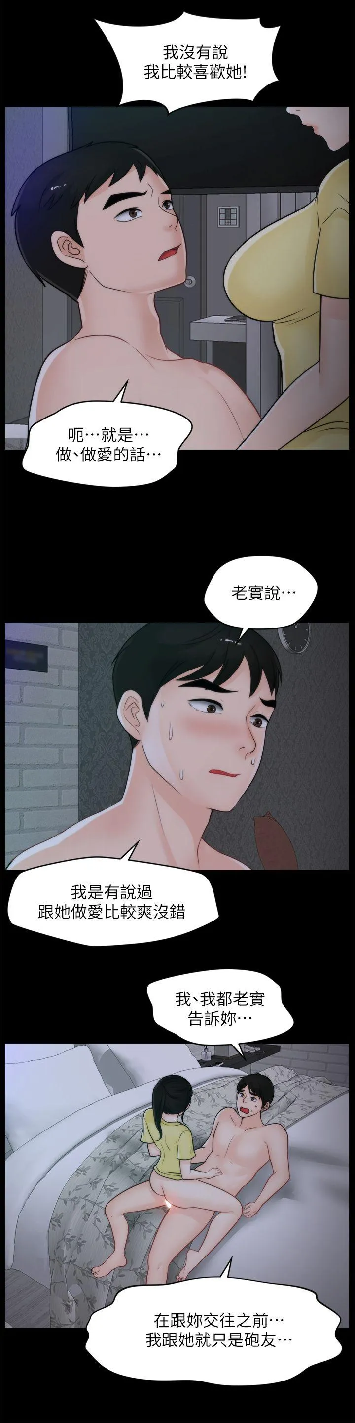 偷偷爱 第49话-你跟姐姐是什么关係?