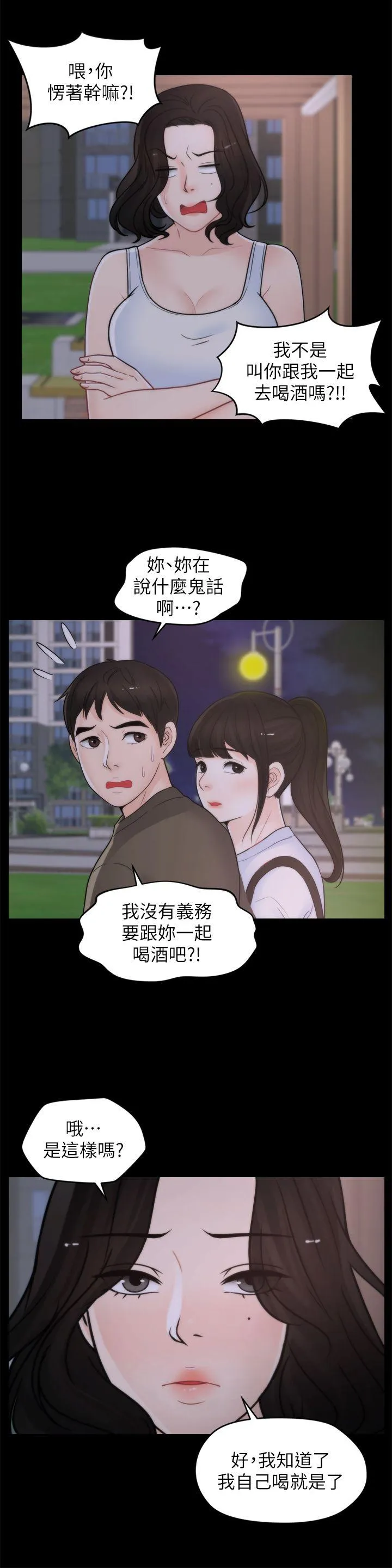 偷偷爱 第41话-慧琳炽热的爱