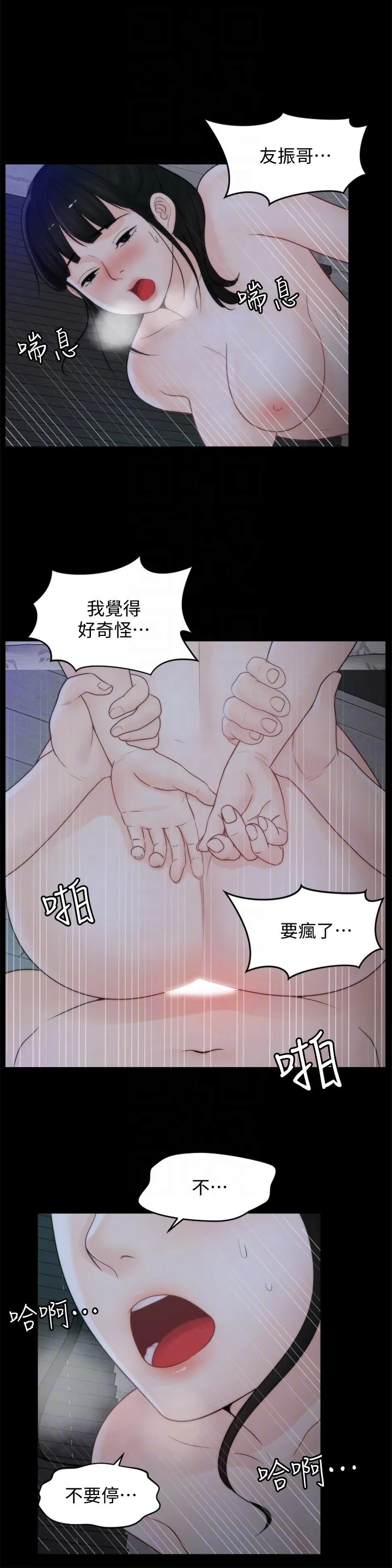 偷偷爱 第51话-调教慧善