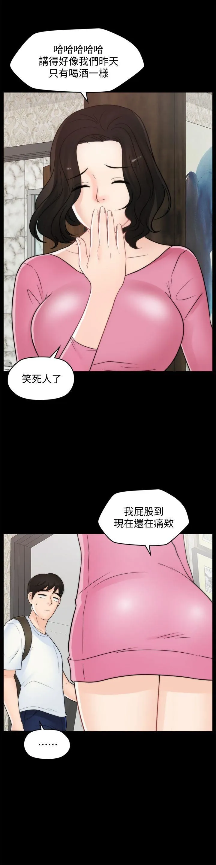 偷偷爱 第45话-她发现了吗?!