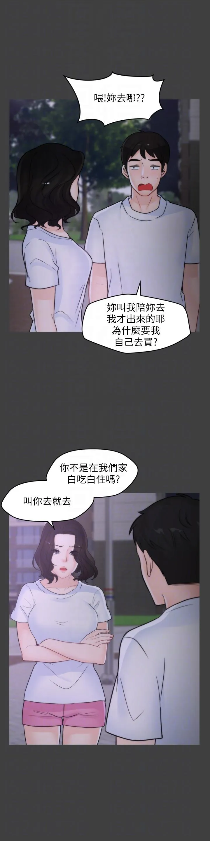 偷偷爱 第53话-你还记得我们的初吻吗?