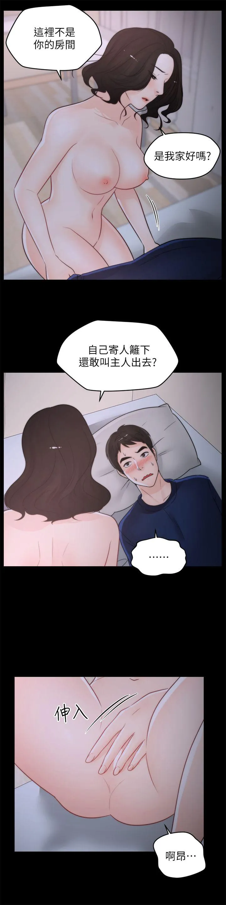 偷偷爱 第30话-你想要跟我打炮吧?