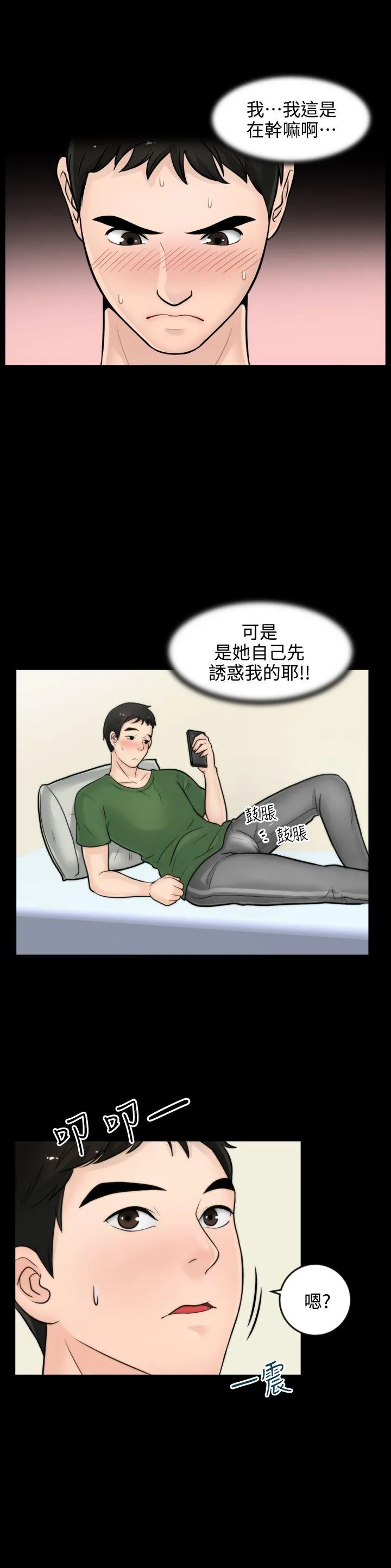 偷偷爱 第6话