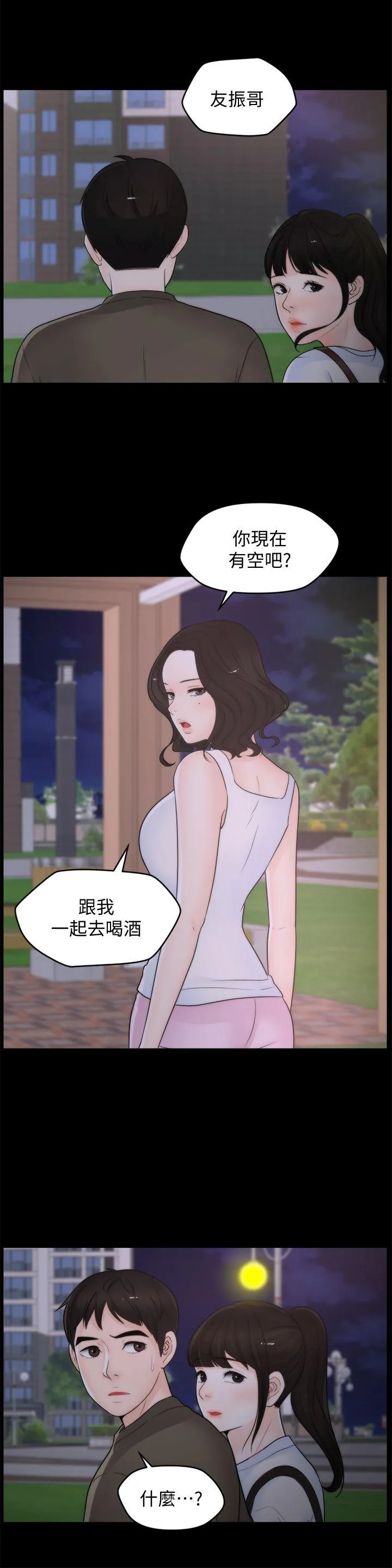 偷偷爱 第41话-慧琳炽热的爱