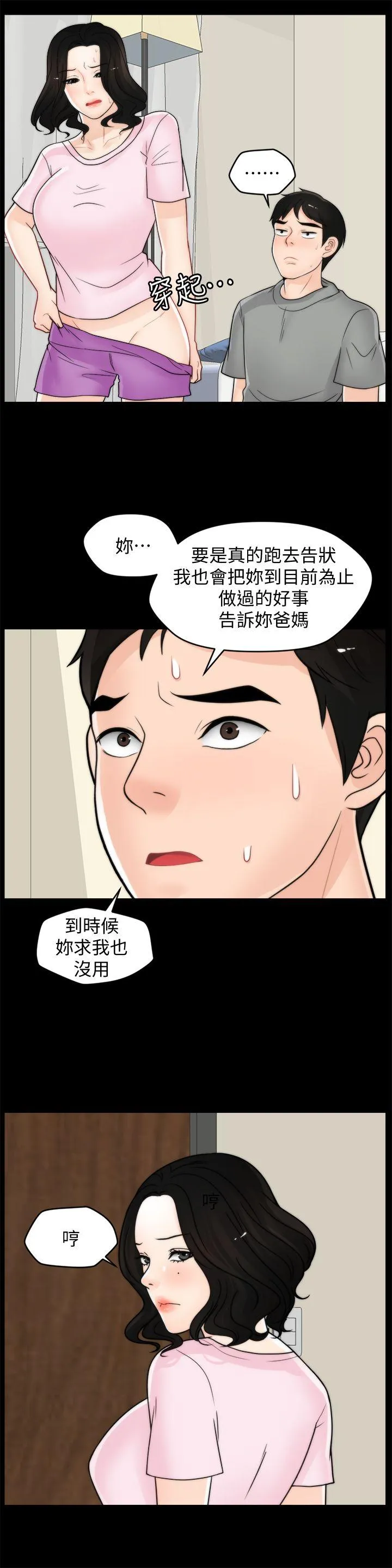 偷偷爱 第39话-我要拆散你们