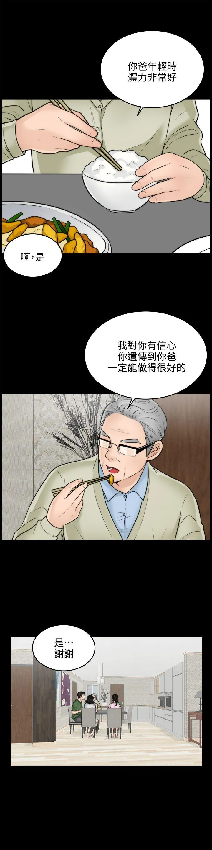 偷偷爱 第6话