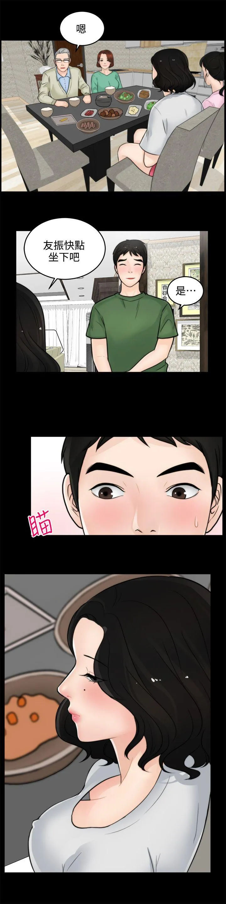 偷偷爱 第6话