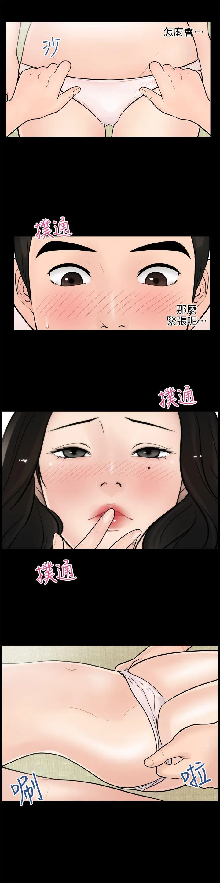 偷偷爱 第6话