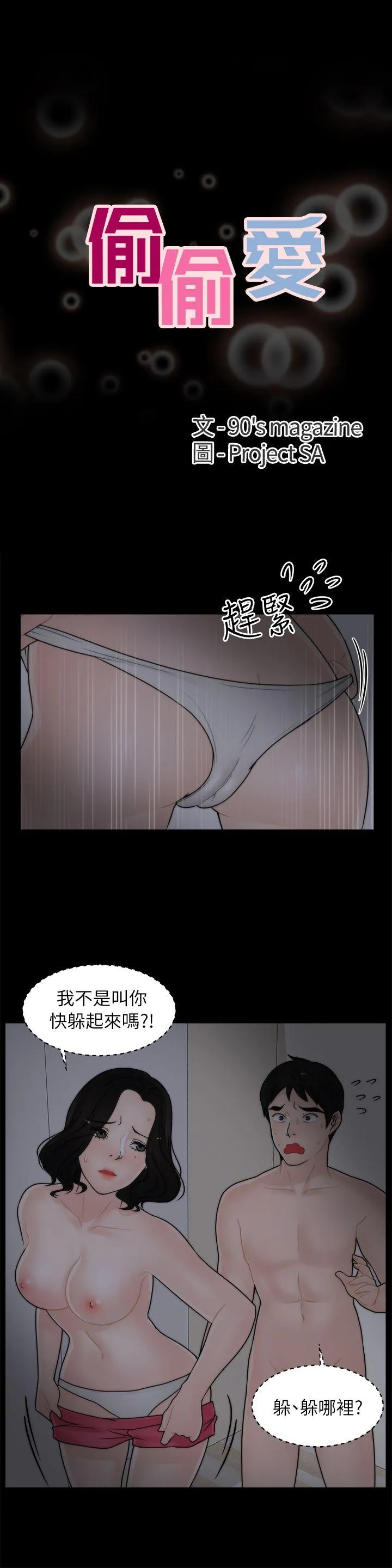 偷偷爱 第15话