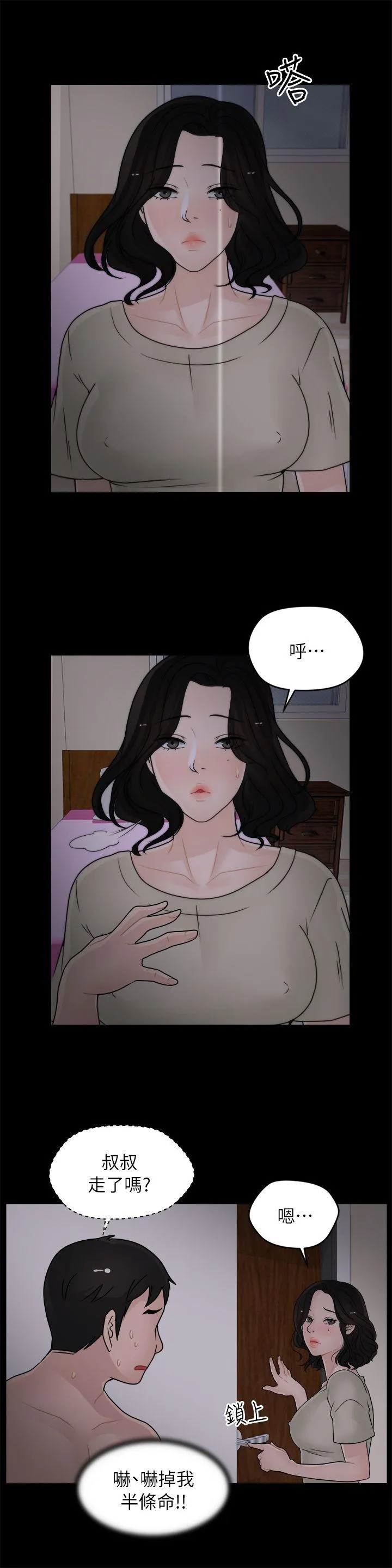 偷偷爱 第15话