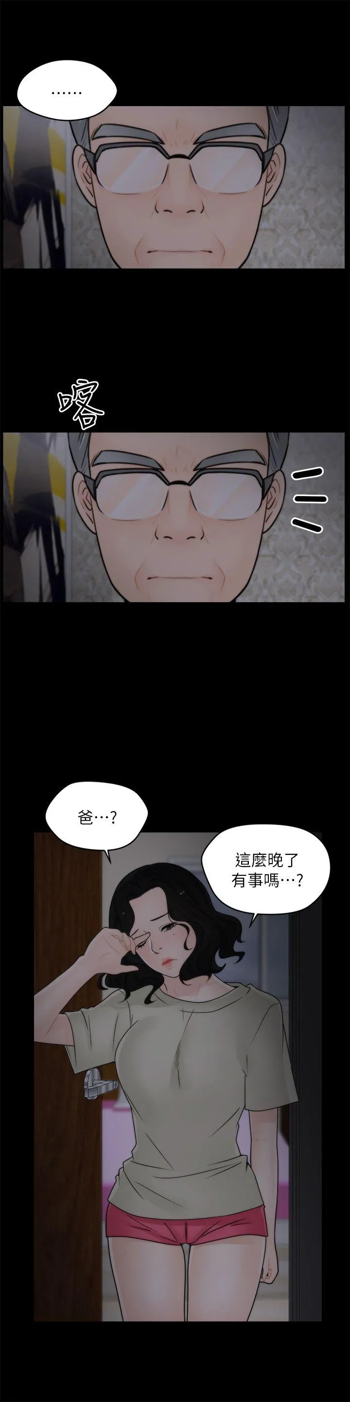偷偷爱 第15话