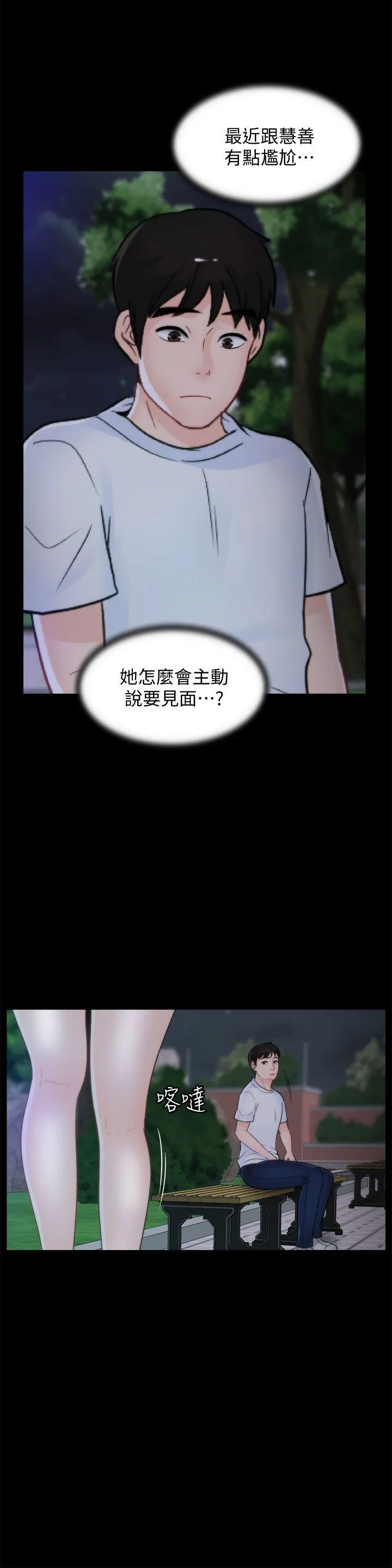 偷偷爱 第49话-你跟姐姐是什么关係?