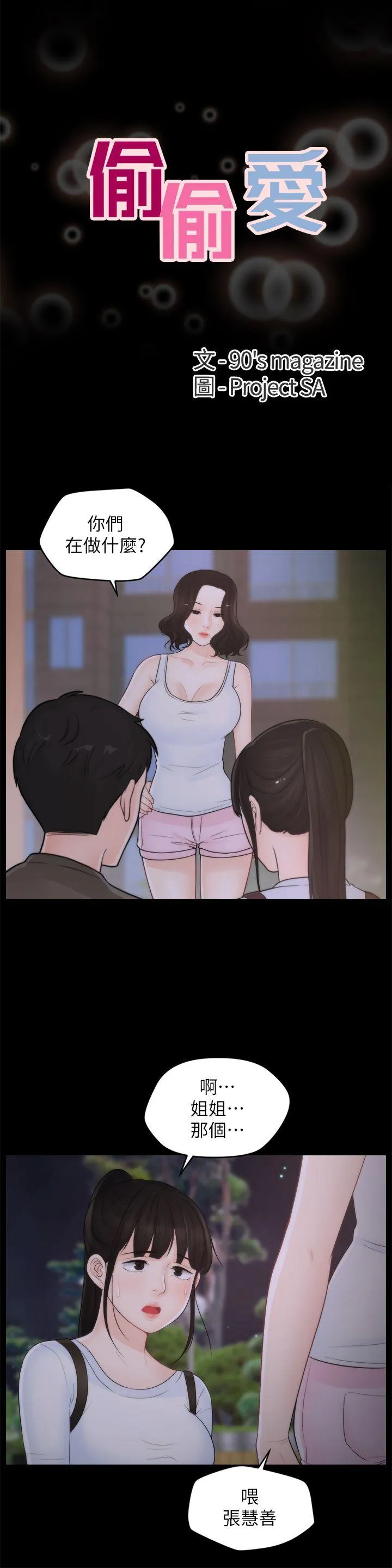 偷偷爱 第41话-慧琳炽热的爱