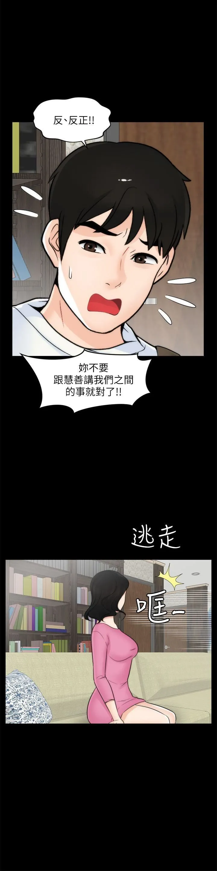 偷偷爱 第46话-姐姐的嫉妒心