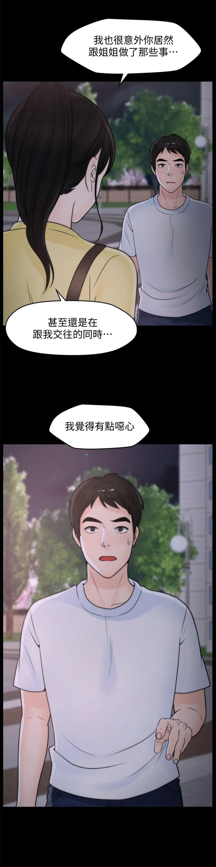 偷偷爱 第52话-姐妹俩的态度转变