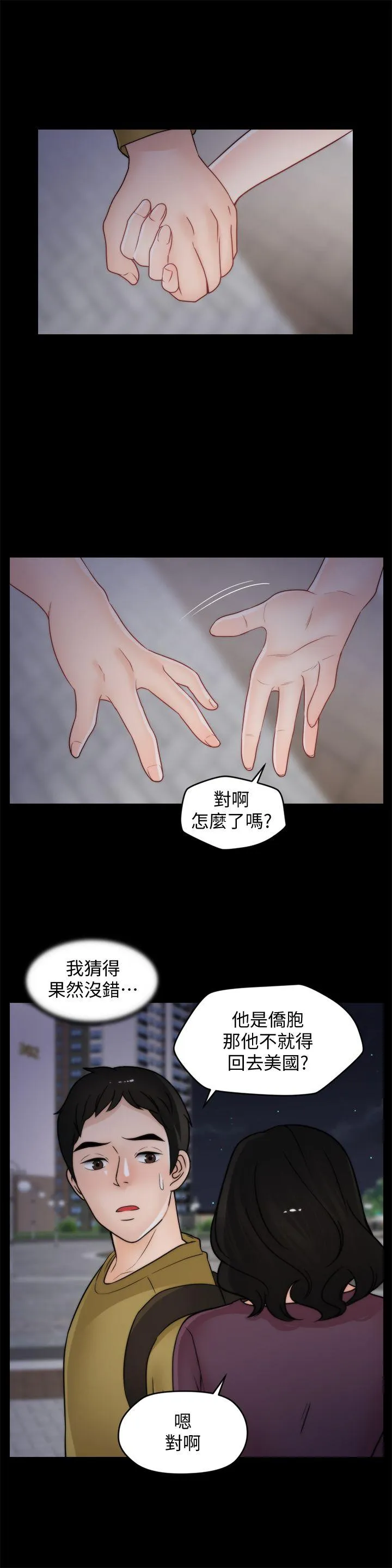 偷偷爱 第34话-你没听过炮友吗?