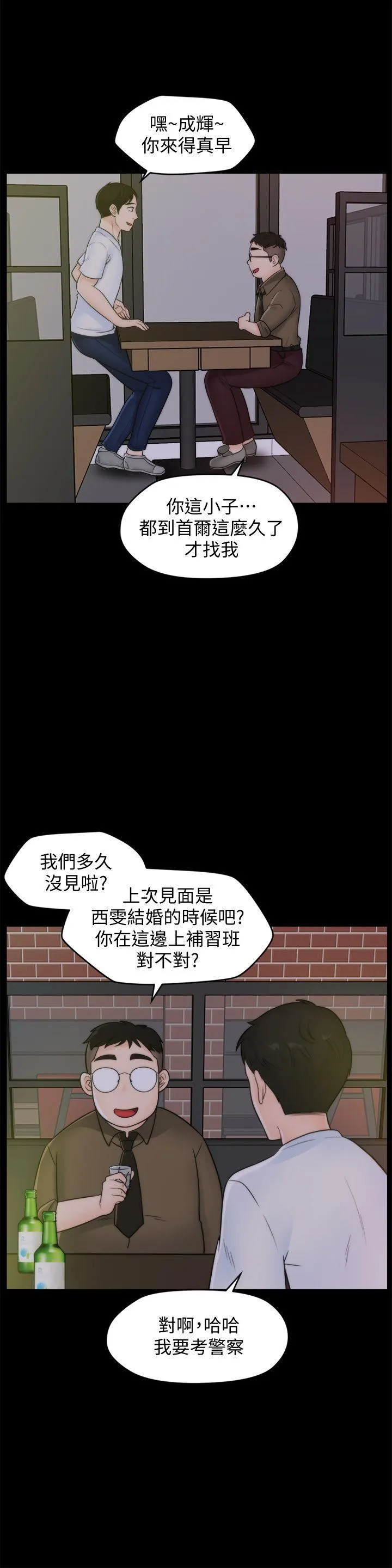 偷偷爱 第46话-姐姐的嫉妒心