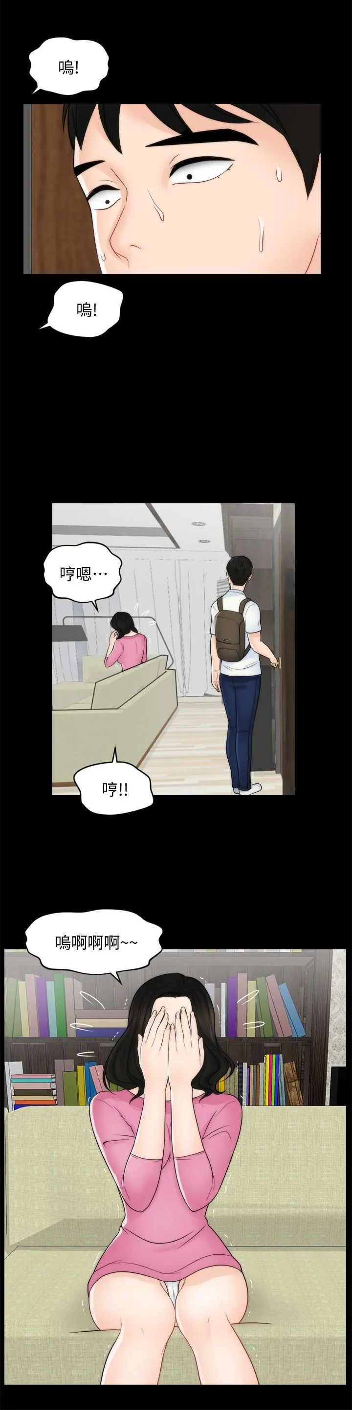 偷偷爱 第46话-姐姐的嫉妒心