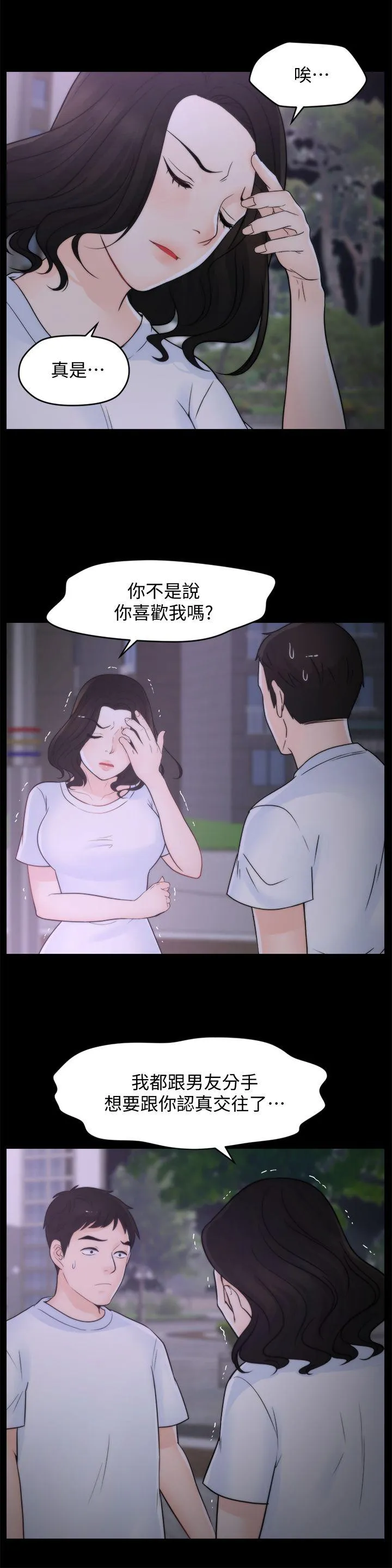 偷偷爱 第52话-姐妹俩的态度转变