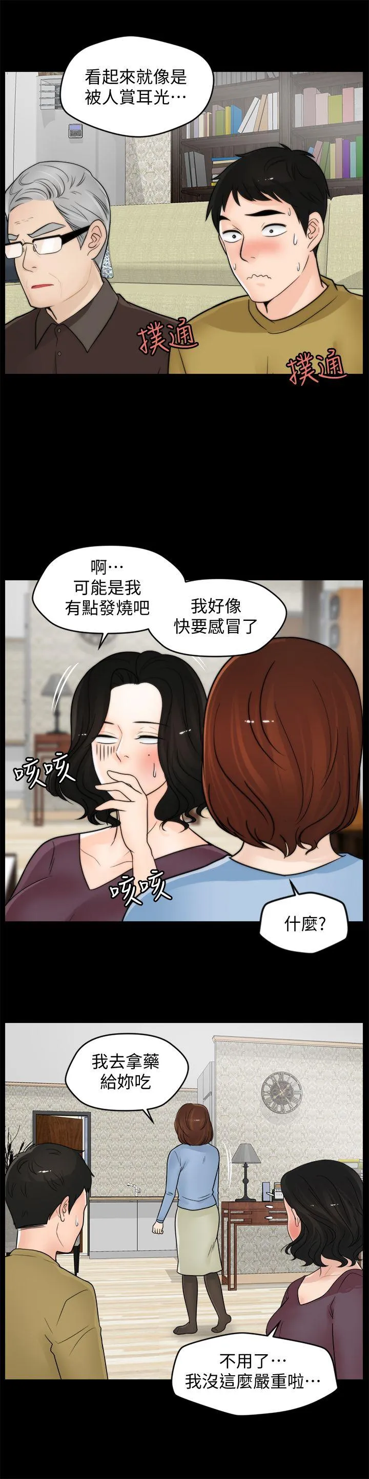 偷偷爱 第35话-深夜的友振房间