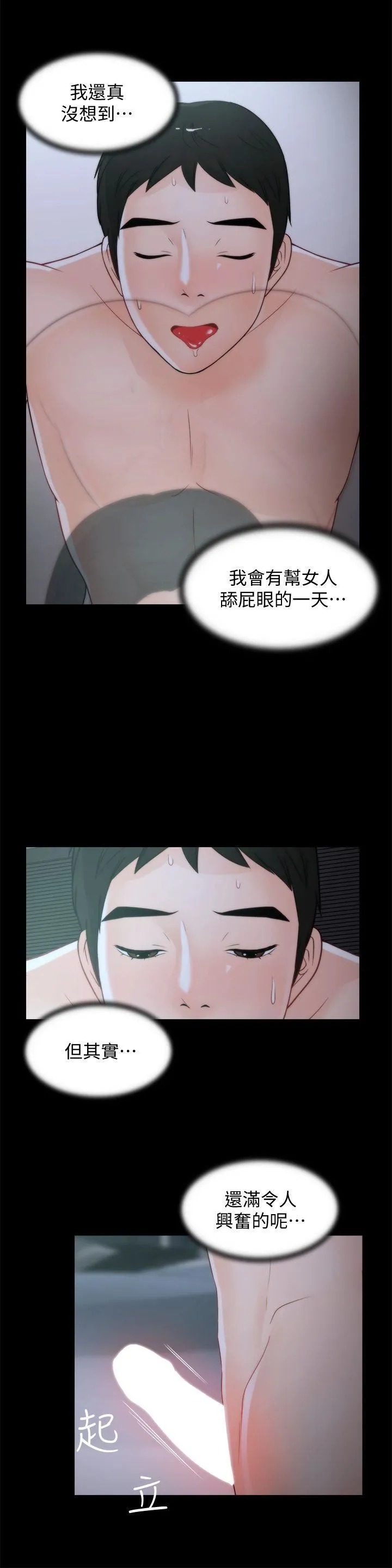 偷偷爱 第43话-奇妙的快感