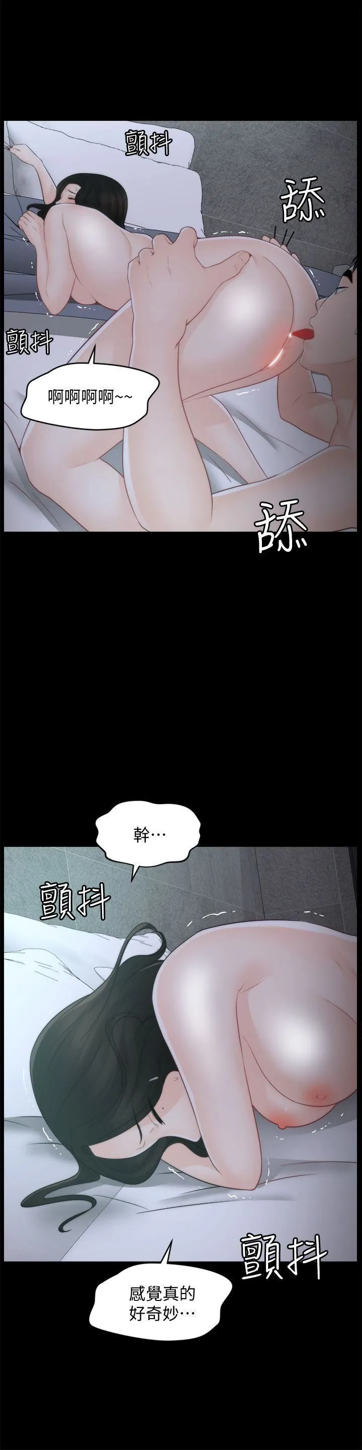 偷偷爱 第43话-奇妙的快感