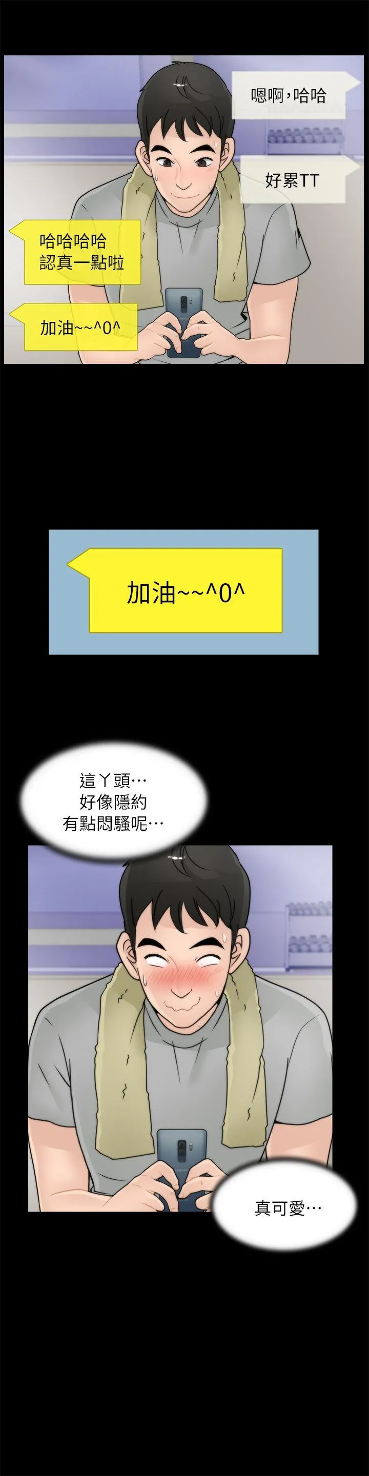 偷偷爱 第15话