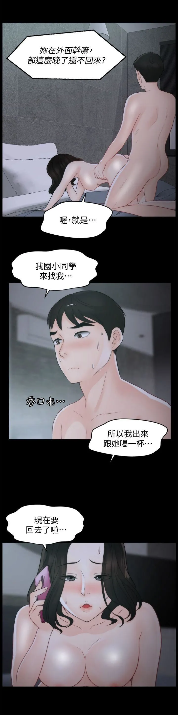 偷偷爱 第44话-结果又和张慧琳…