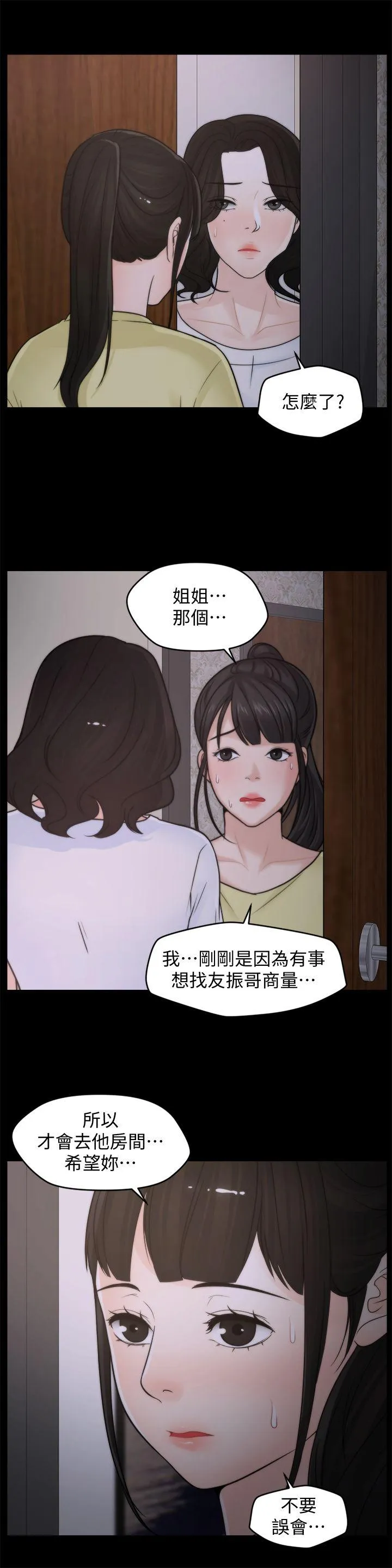 偷偷爱 第36话-瞒着慧琳和慧善幽会