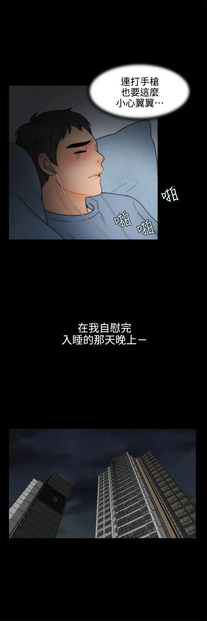 偷偷爱 第1话