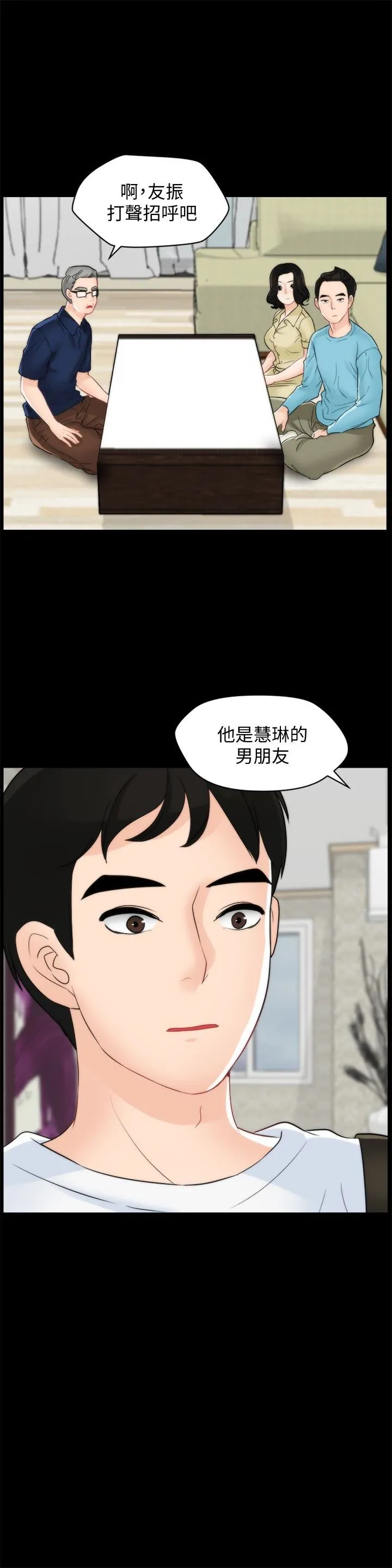 偷偷爱 第57话-我也要玩弄妳